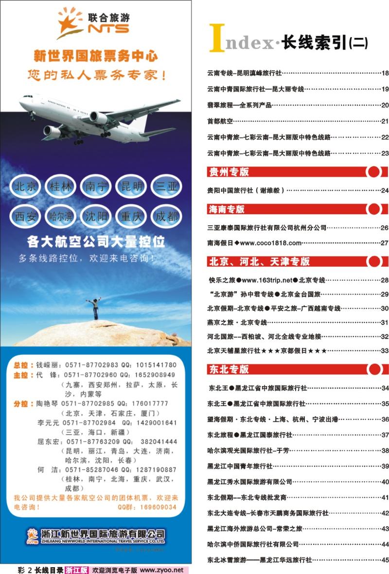 红版目录彩2 索引2+浙江新世界国旅●联合旅游
