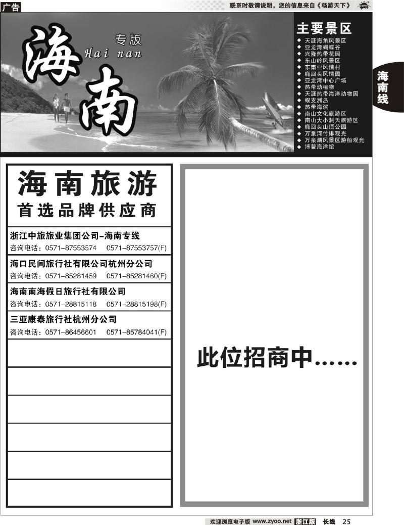 25 海南专版
