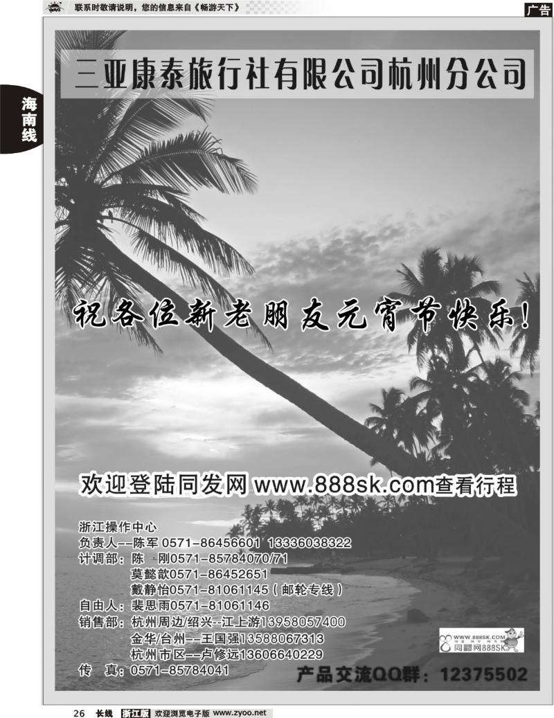 26 三亚康泰国际旅行社有限公司杭州分公司