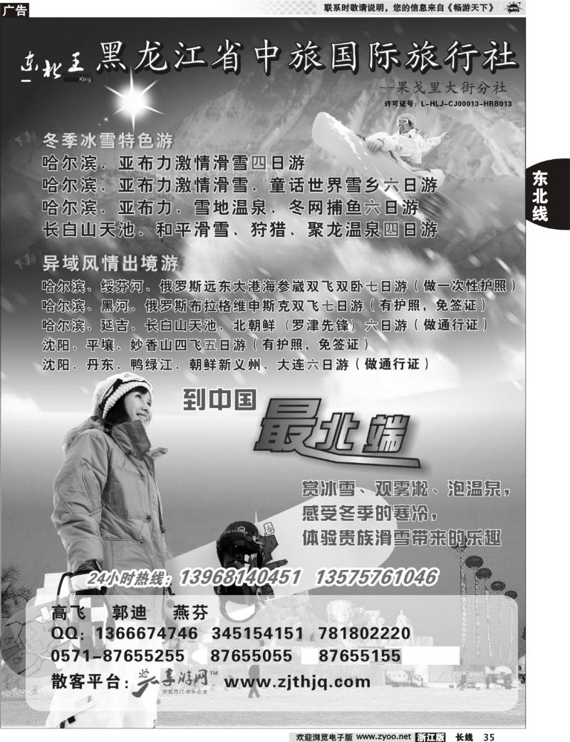 35 东北王●黑龙江省中旅国际旅行社