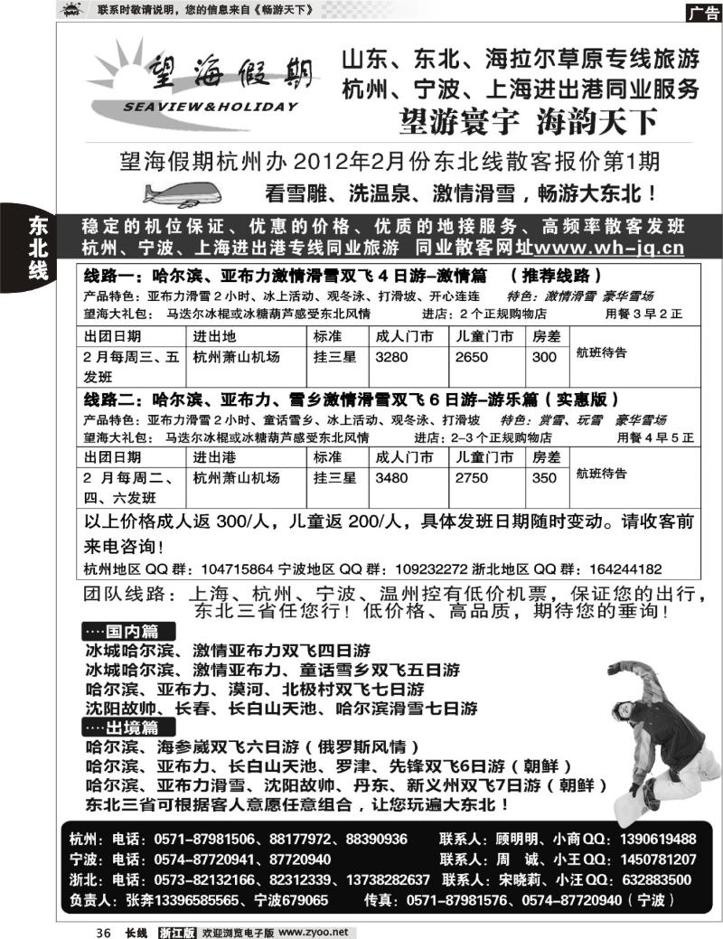 36 望海假期·东北专线·上海、杭州、宁波出港