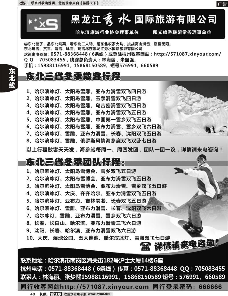 40 黑龙江秀水国际旅游有限公司