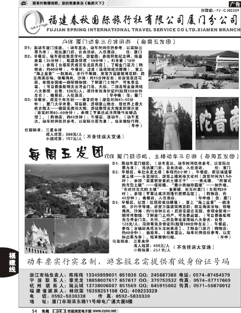 54  福建省春秋旅行社有限公司厦门分公司