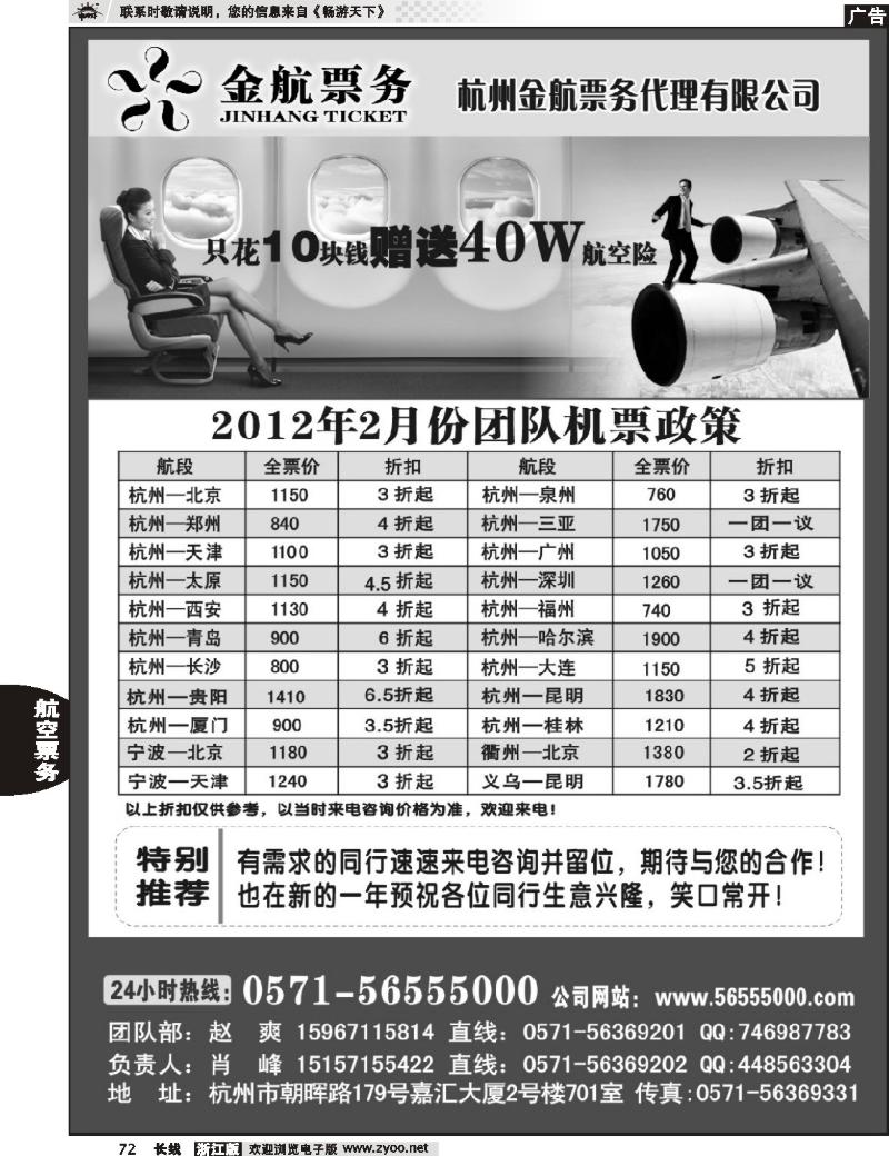 72  杭州金航票务代理有限公司