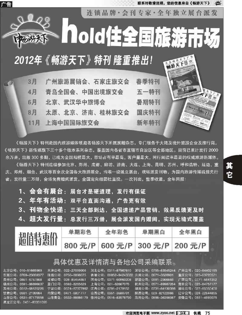 75  2012年畅游天下会刊招商