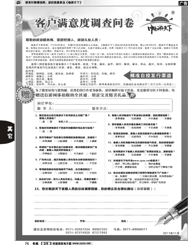 76  客户满意度调查表