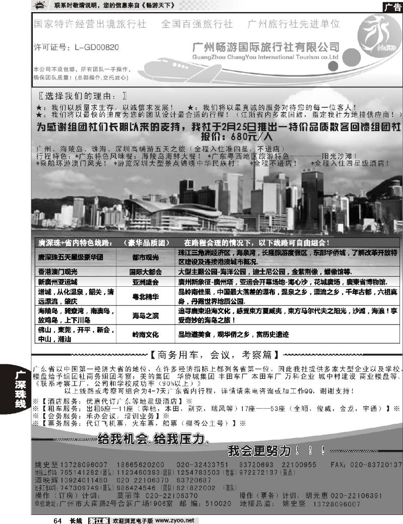 64  推荐：广东质量最靠谱的地接社-永恒假期