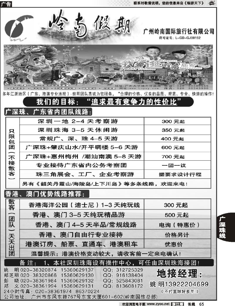 65  广深珠港澳专业地接--姚明
