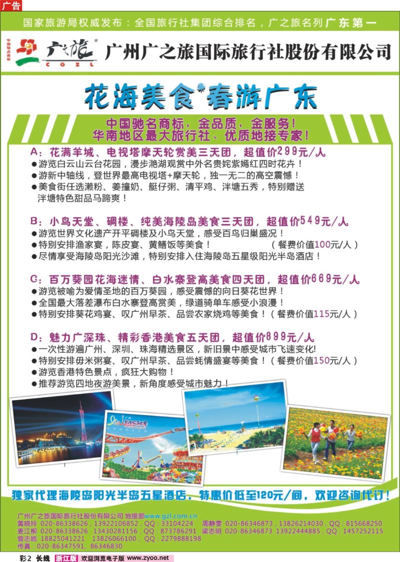 长线彩页2 广之旅--非凡体验春游广东