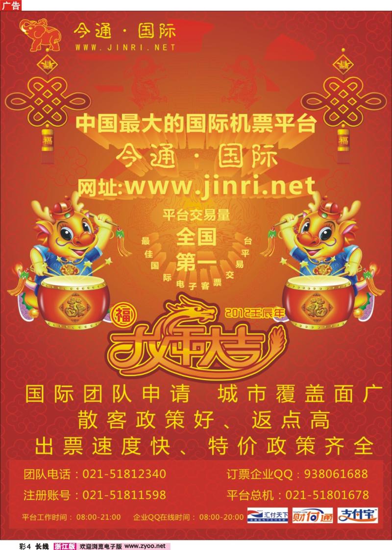 长线彩页4 今日.天下通国际机票