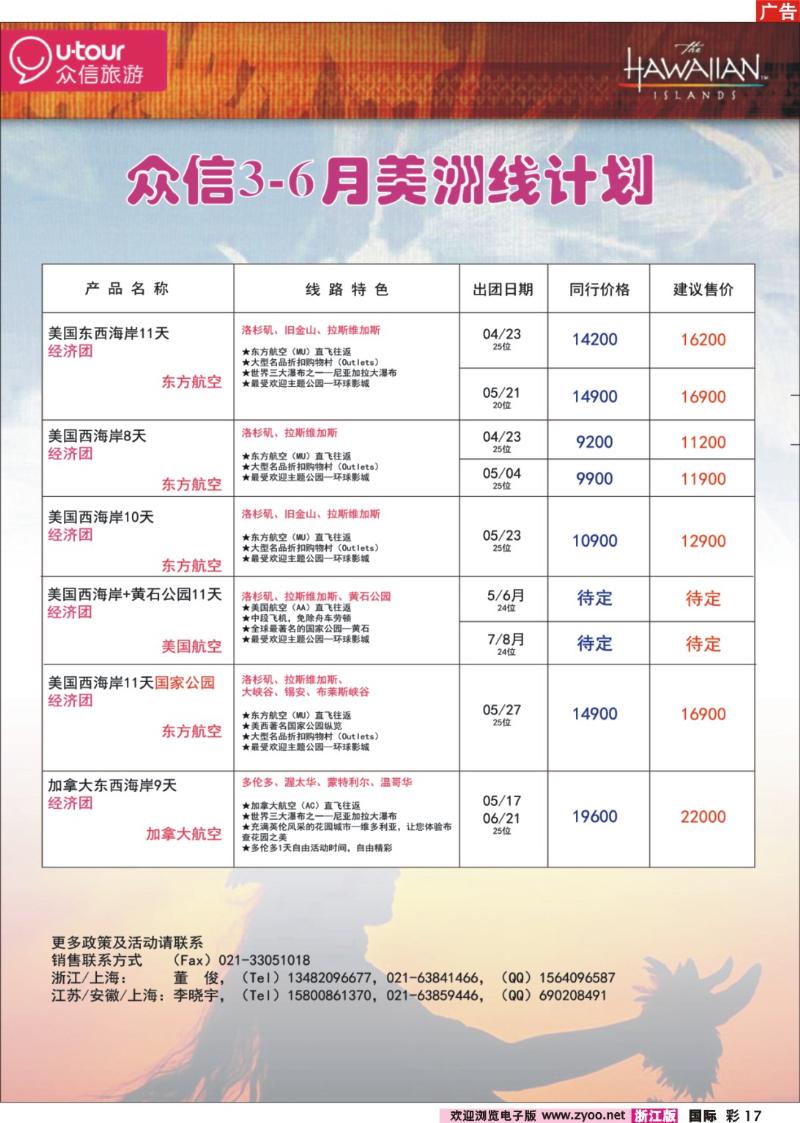 国际彩页17 众信旅游
