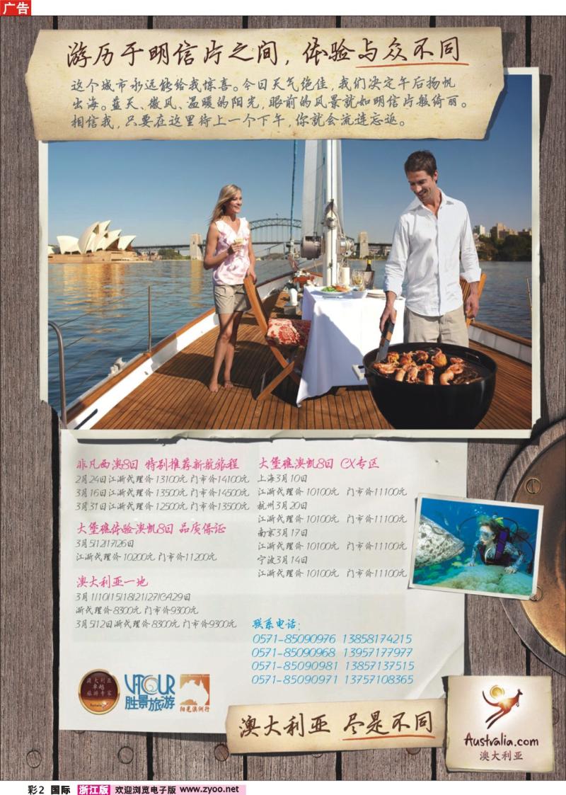 国际彩页2 浙江胜景旅游旗下品牌●阳光澳洲行