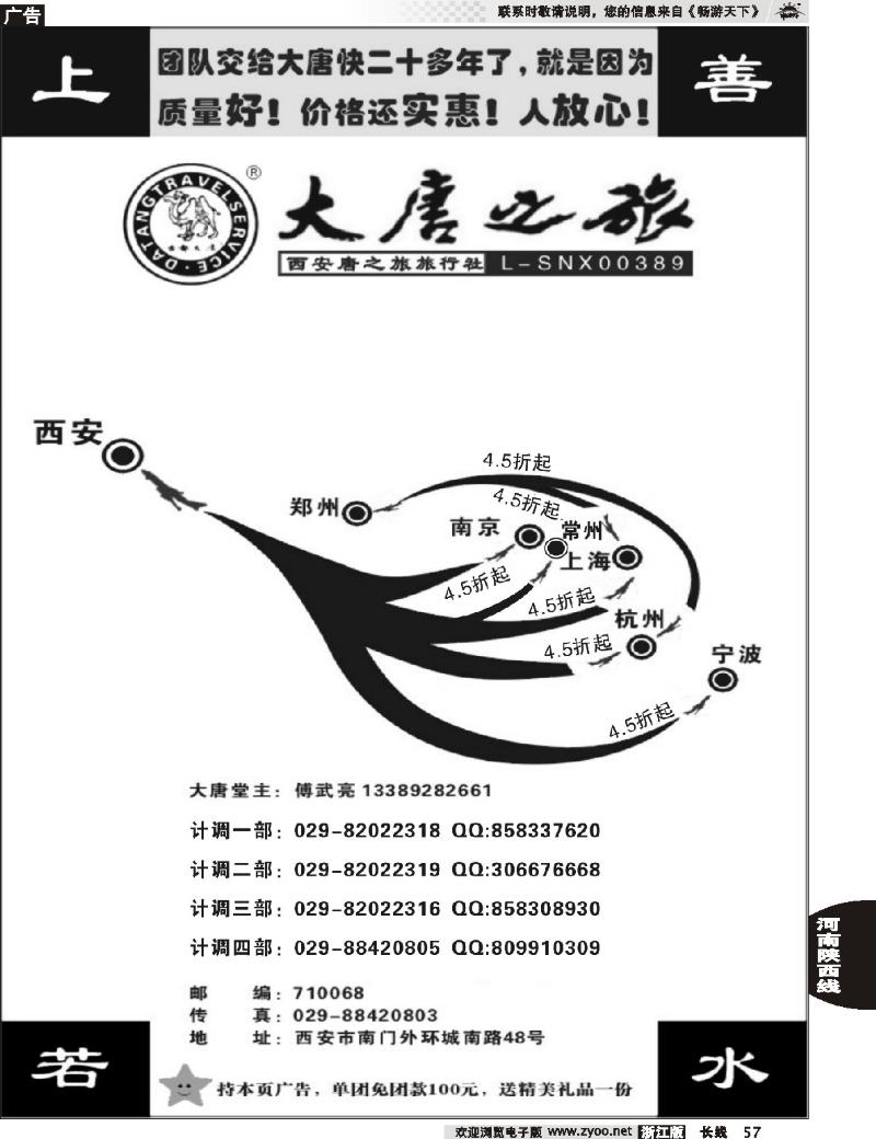 57  大唐之旅