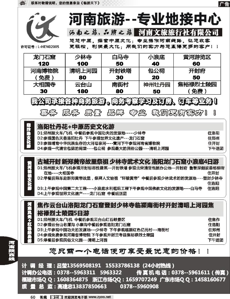 60  快乐益线·陕西河南专线