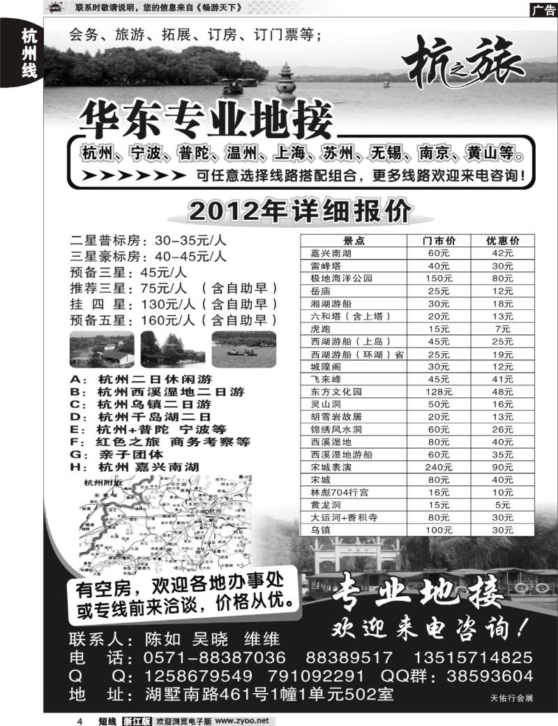 4 杭之旅
