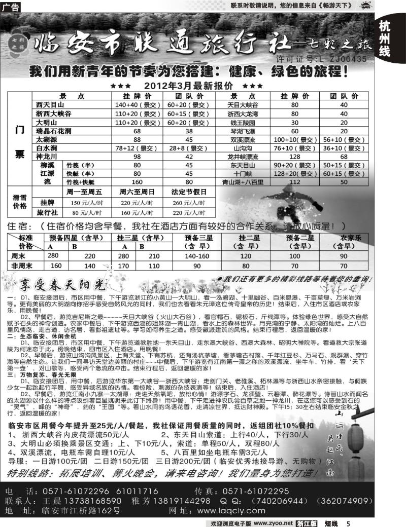 5 临安联通旅行社●七彩之旅