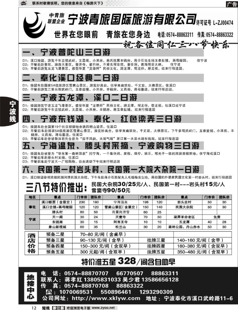 12 宁波青旅国际.溪口.蒋孝红