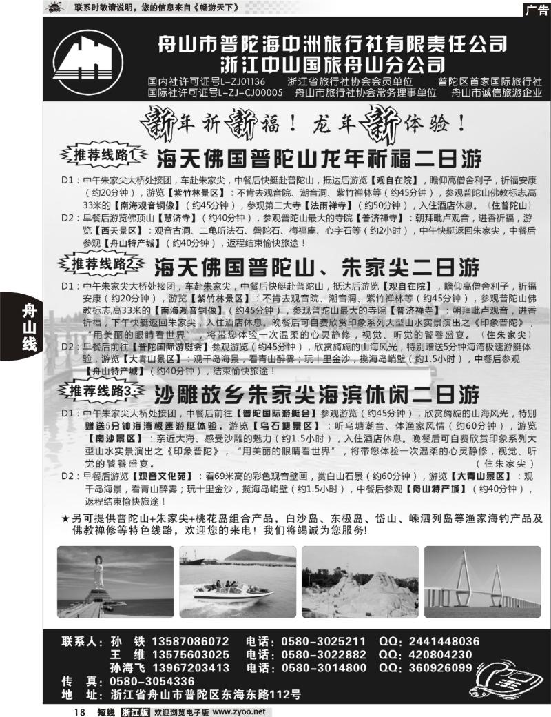 18 普陀海中洲旅行社有限责任公司