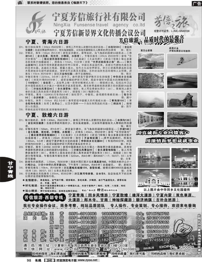 98 宁夏芳信旅行社-西部专线