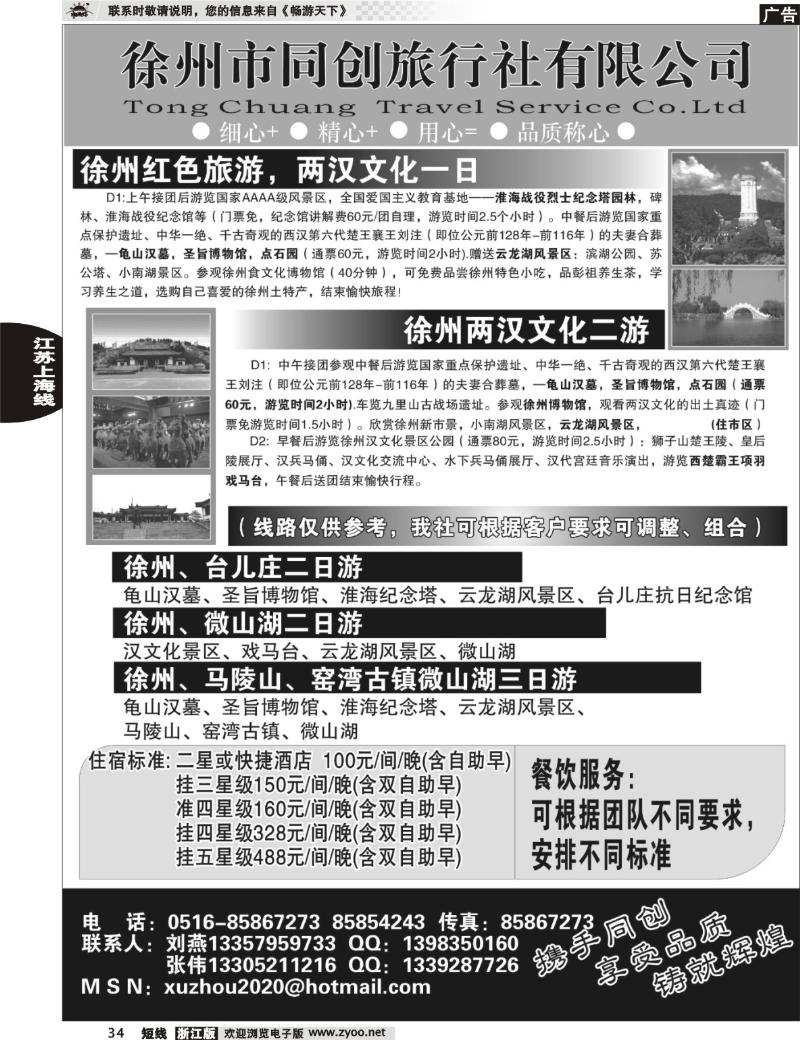 34 徐州同创旅行社