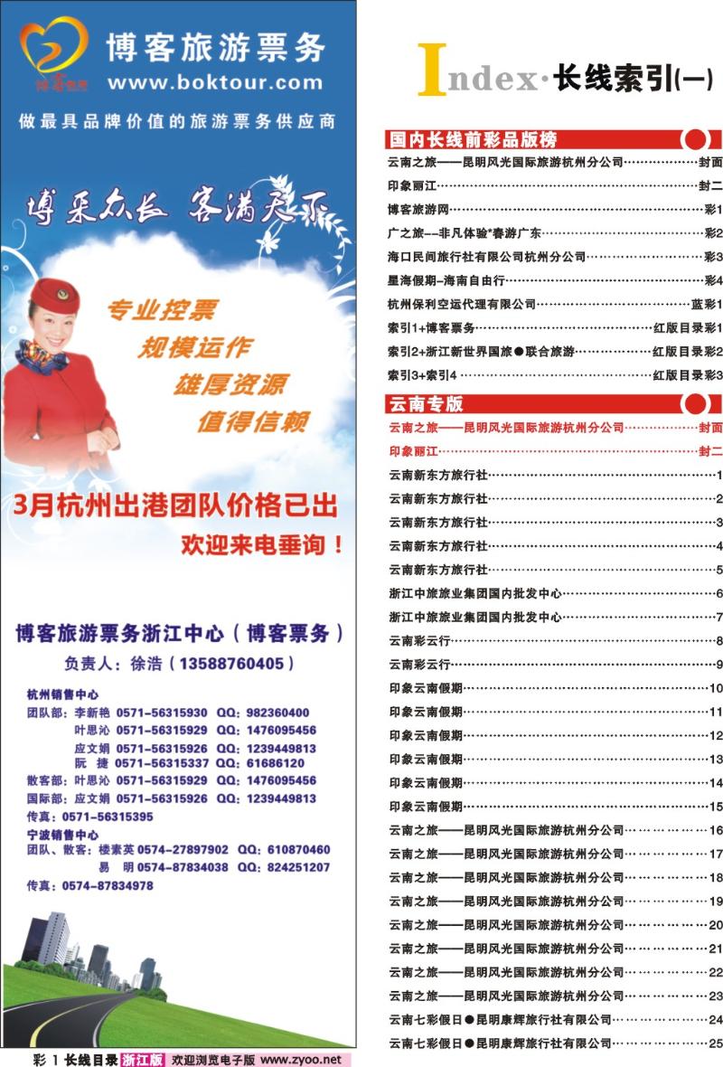 红版目录彩1索引1+博客票务