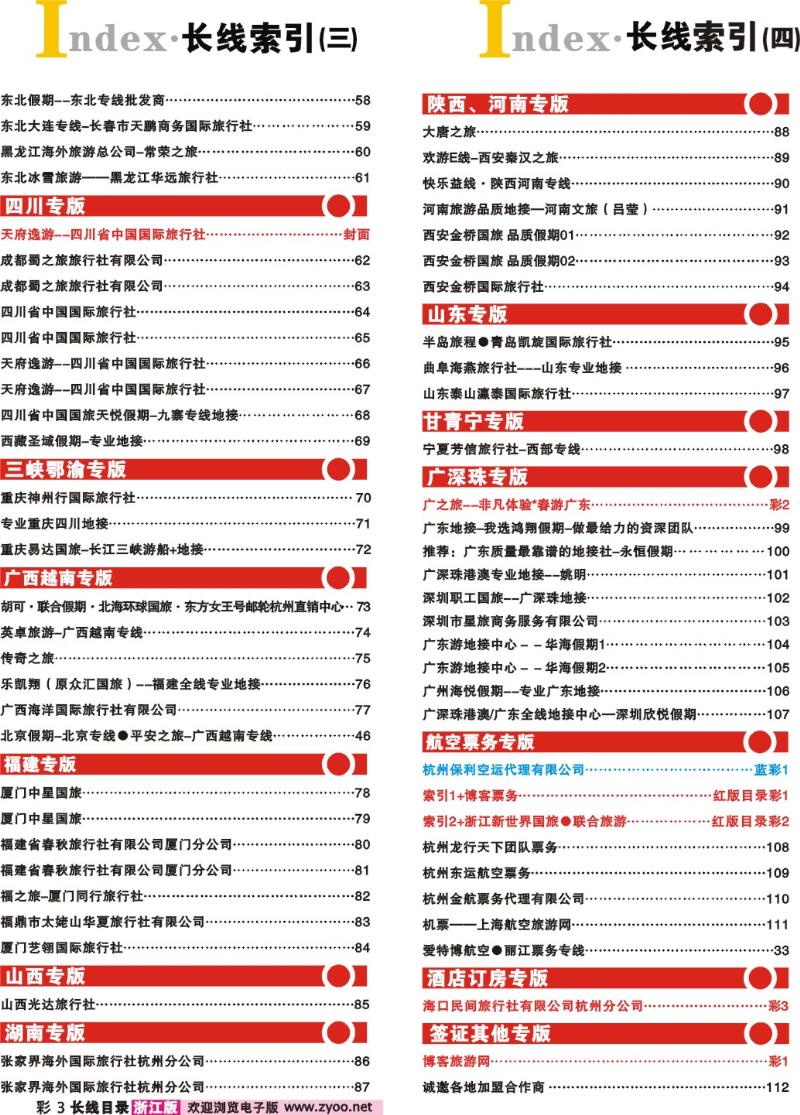 红版目录彩3索引3+索引4