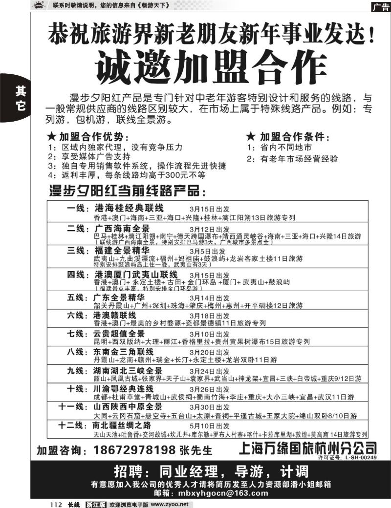 112 诚邀各地加盟合作商