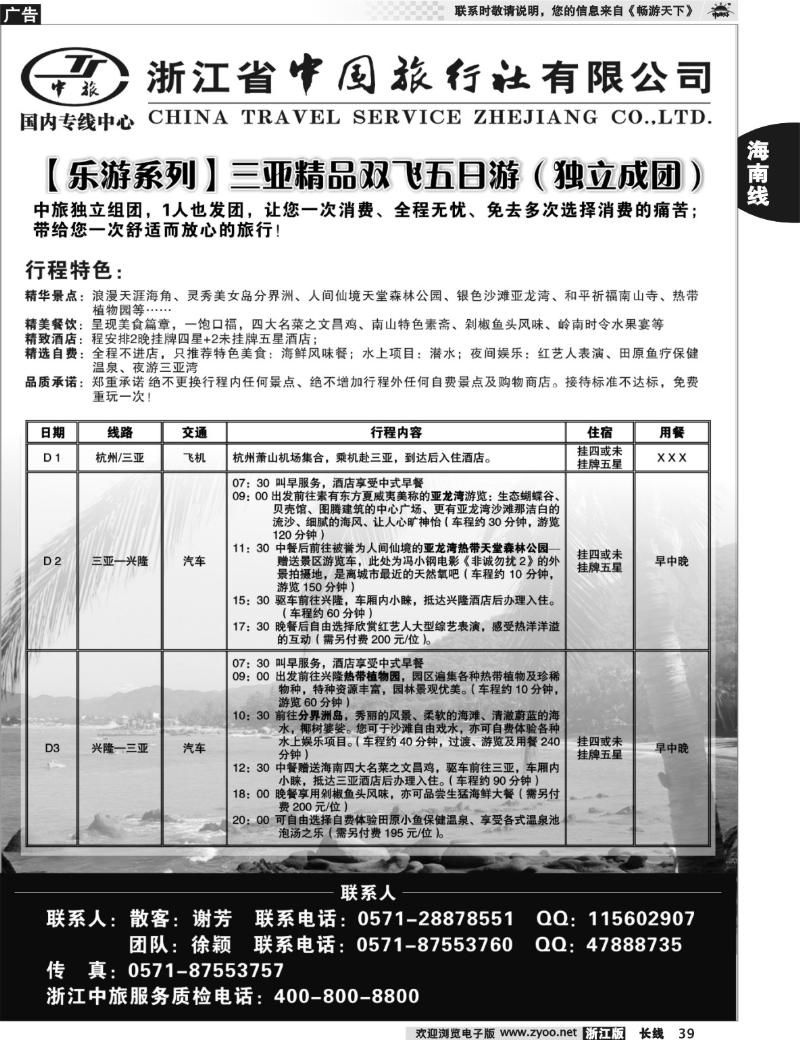 39浙江中旅旅业集团国内专线中心