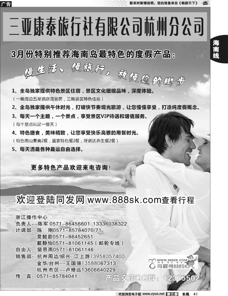 41 三亚康泰旅行社有限公司杭州分公司