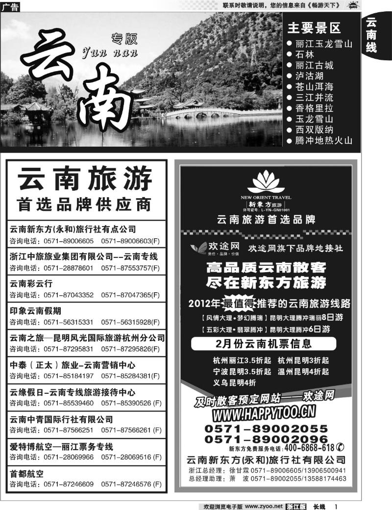 1 云南专版   