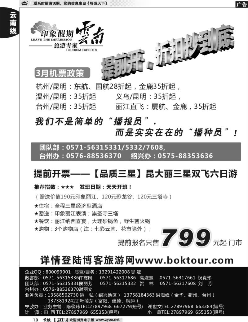 10 印象云南假期