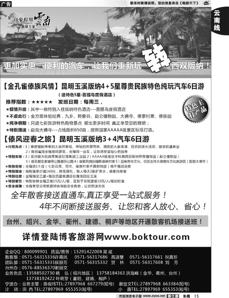 15 印象云南假期
