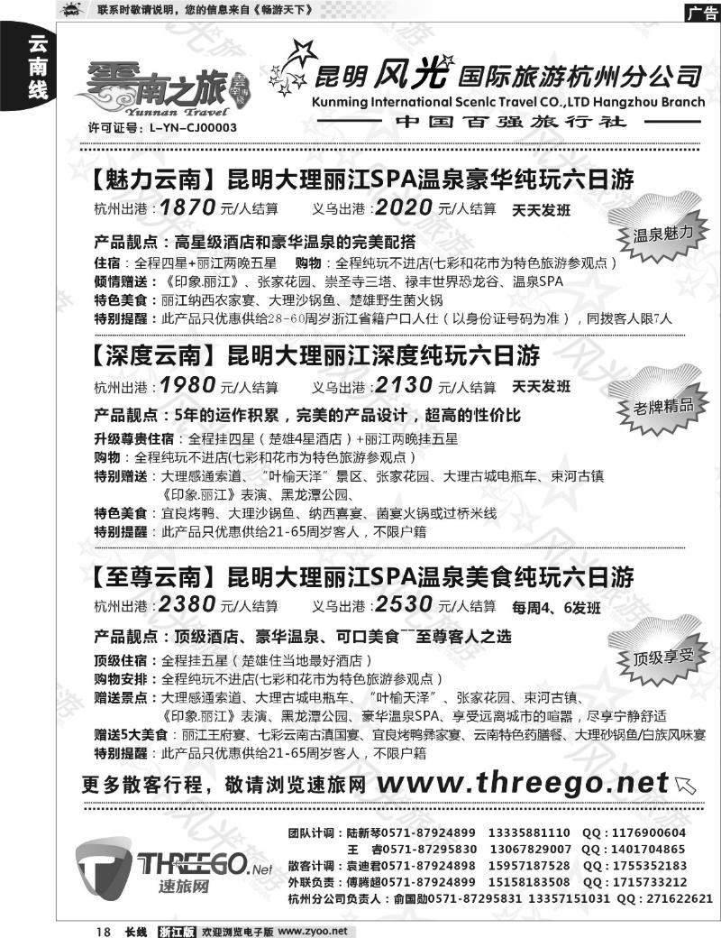 18 云南之旅－昆明风光国际旅游有限责任公司 