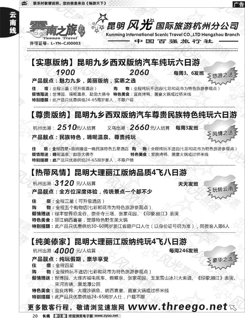 20 云南之旅－昆明风光国际旅游有限责任公司 