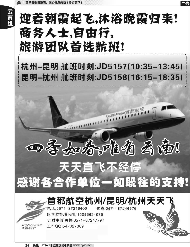 36 首都航空