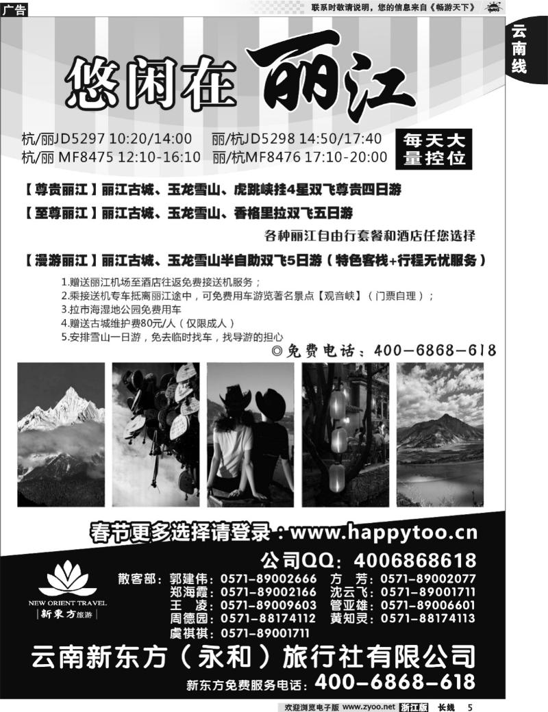 5 云南新东方旅行社