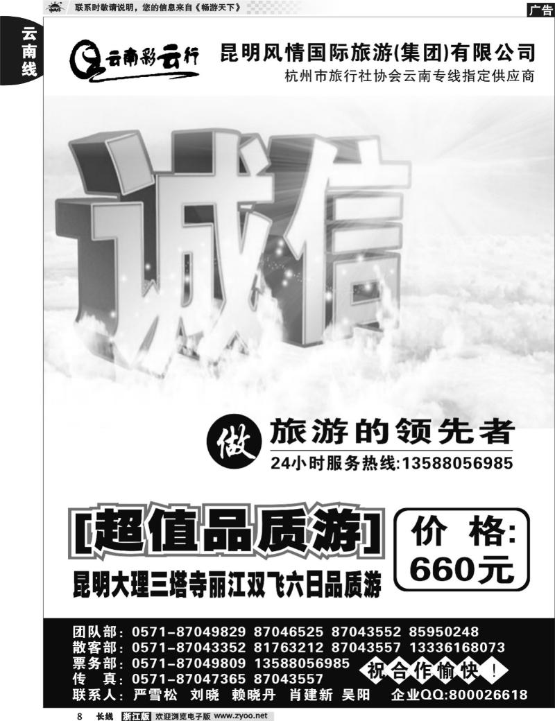 8 云南彩云行