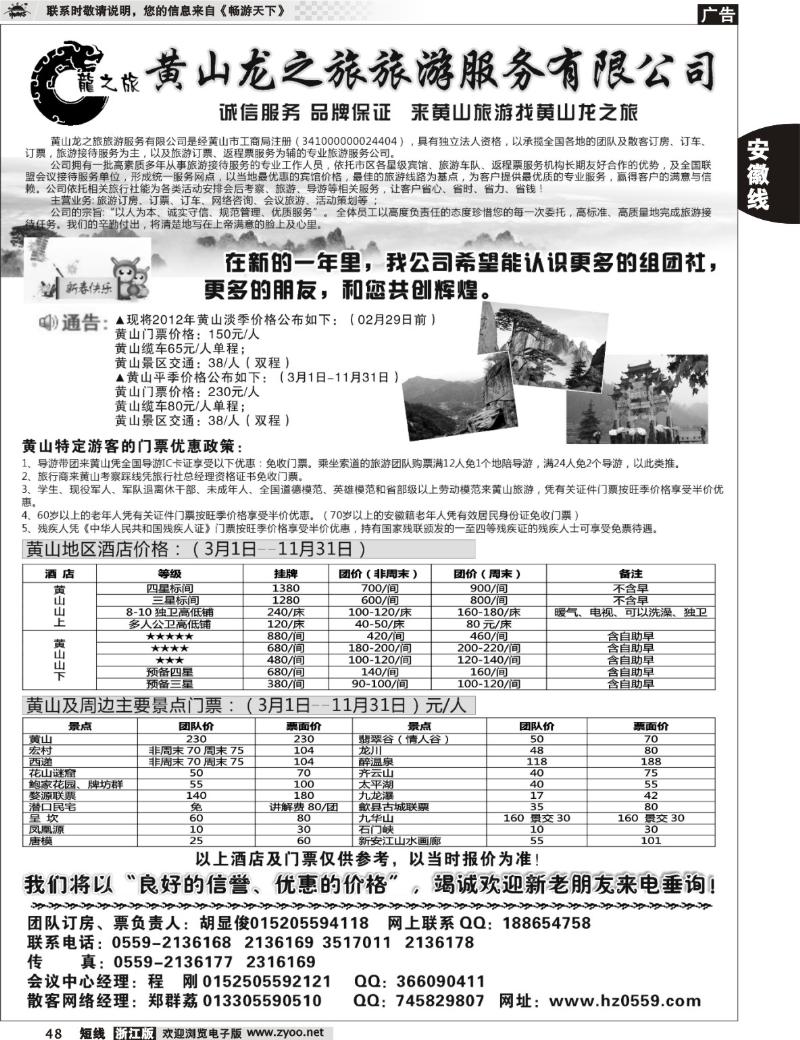 48 黄山龙之旅