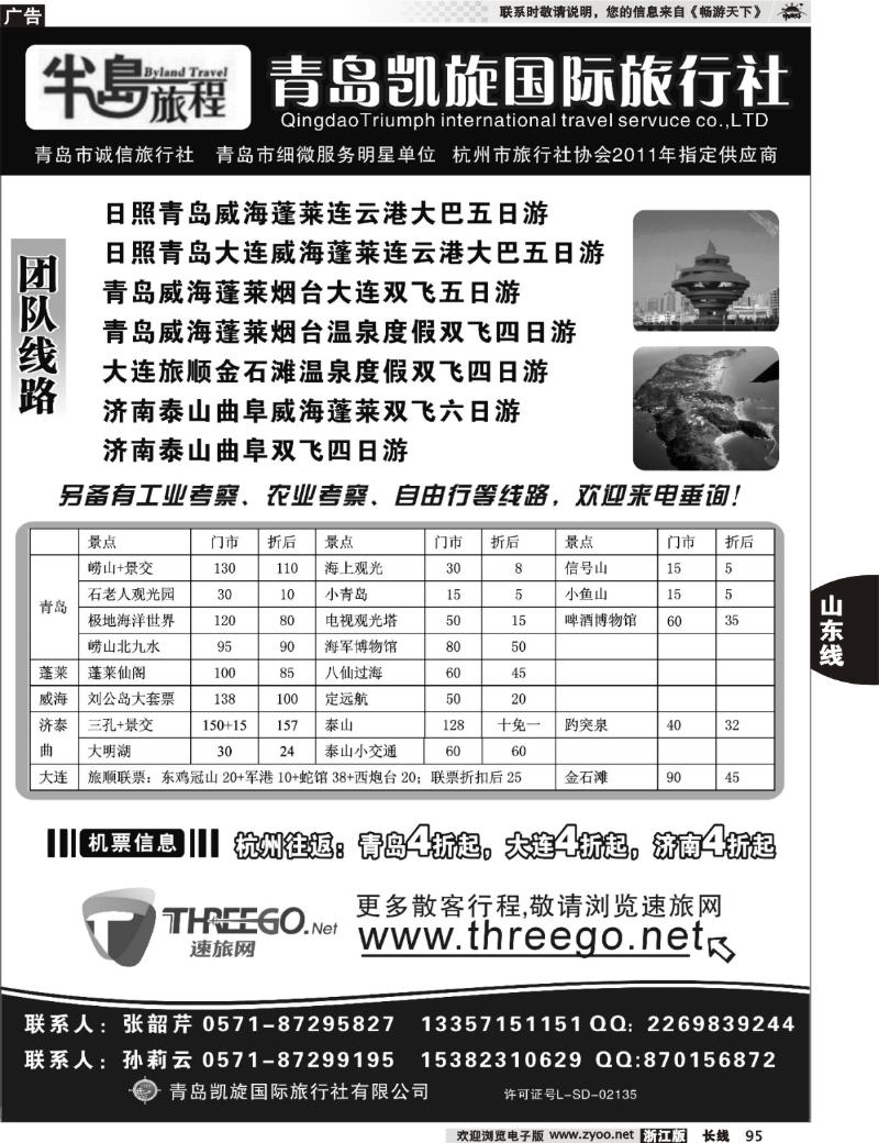 95 半岛旅程●青岛凯旋国际旅行社
