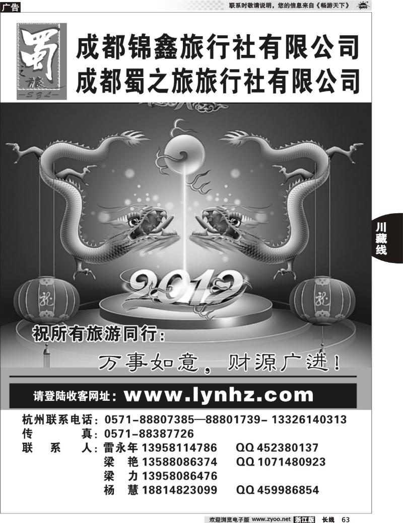 63成都蜀之旅旅行社有限公司