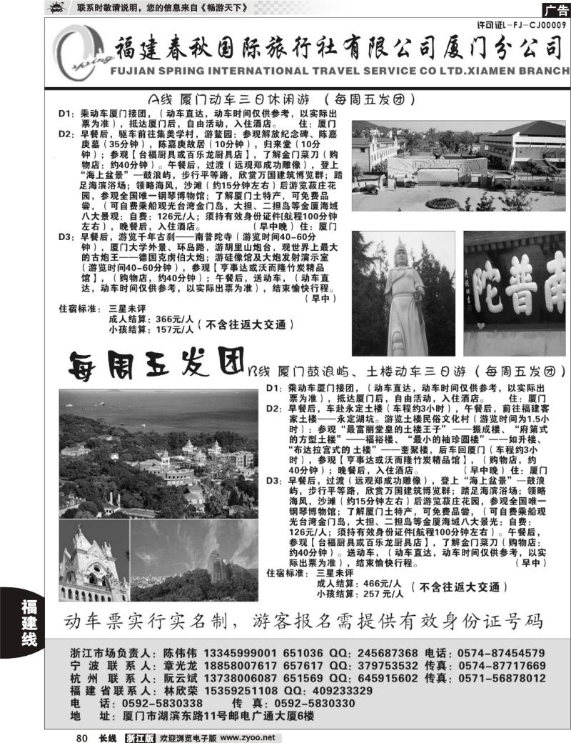 80 福建省春秋旅行社有限公司厦门分公司