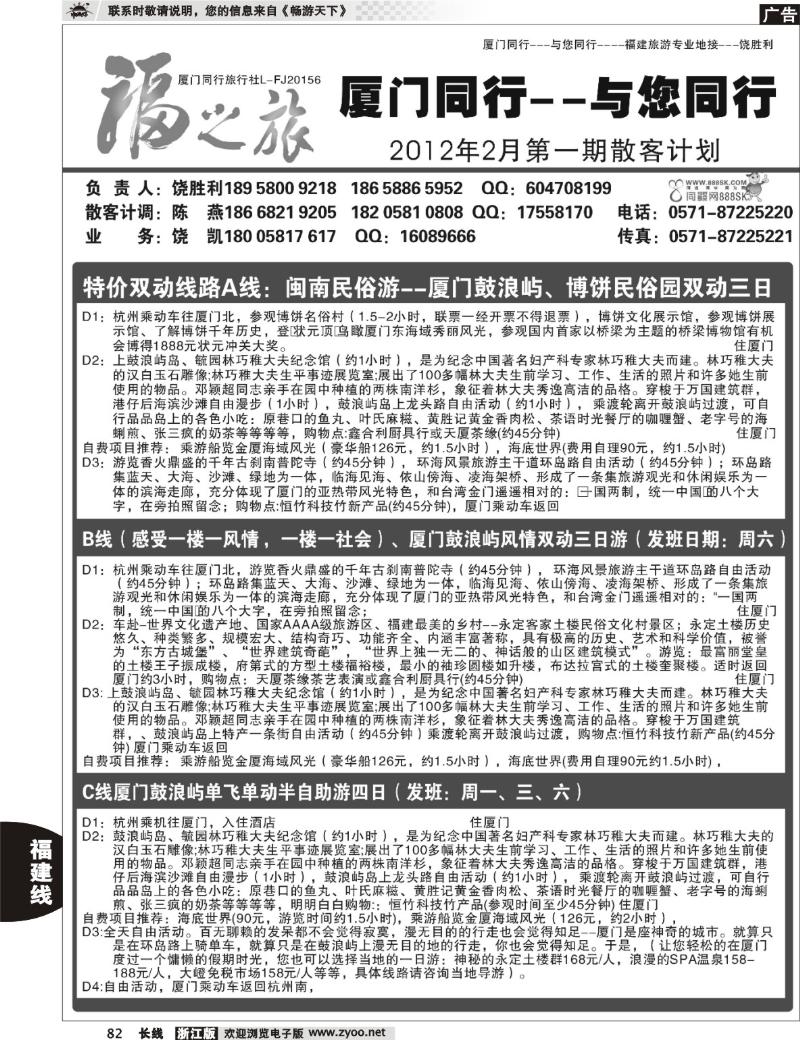 82 福之旅-厦门同行旅行社