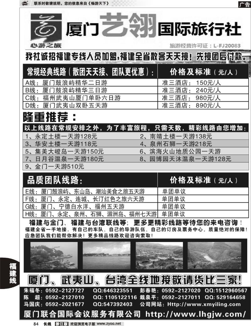 84 厦门艺翎国际旅行社