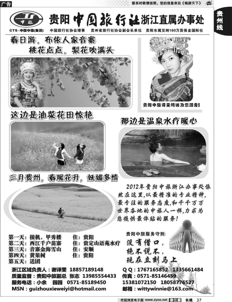 37 贵阳中国旅行社（谢维毅）