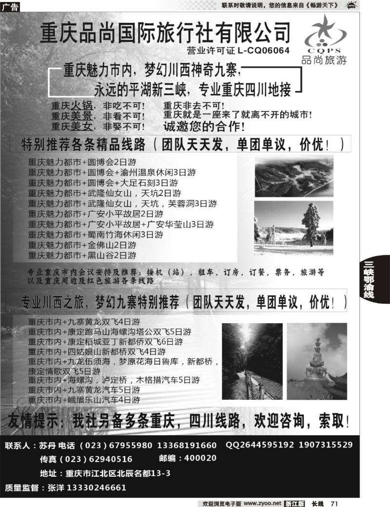 71 专业重庆四川地接