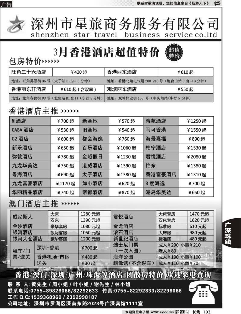 103 深圳市星旅商务服务有限公司