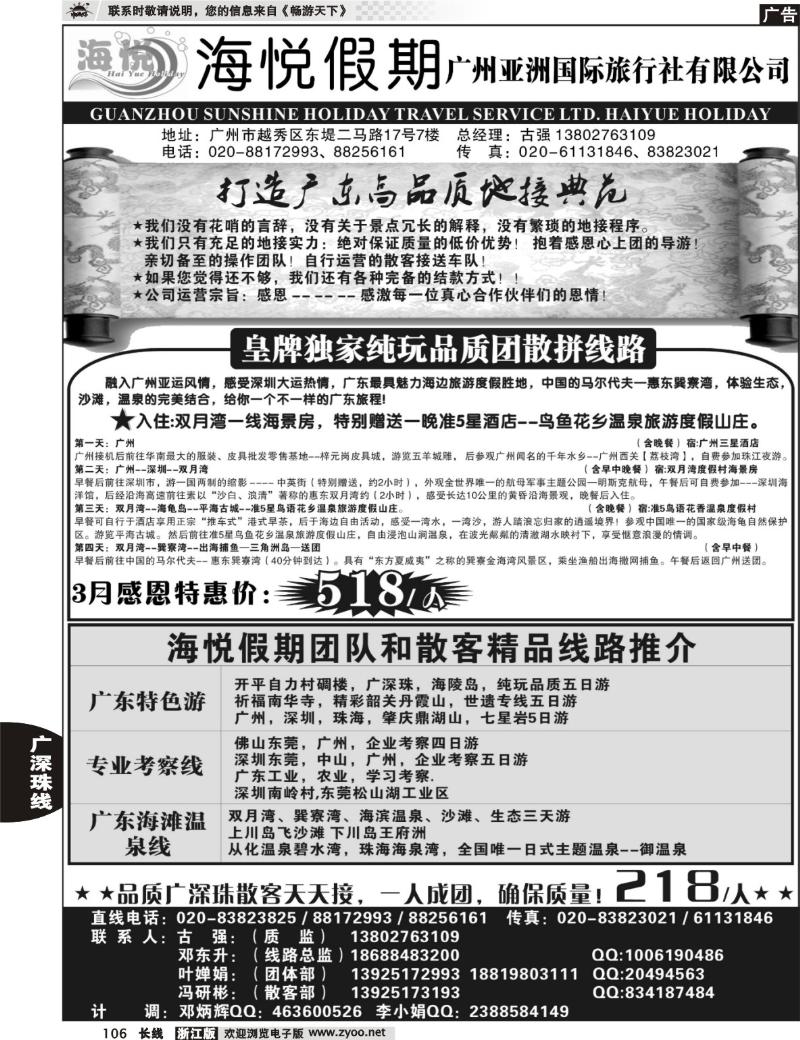 106 广州海悦假期--专业广东地接