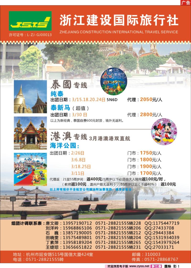 国际彩页1 浙江建设国旅●港澳计划