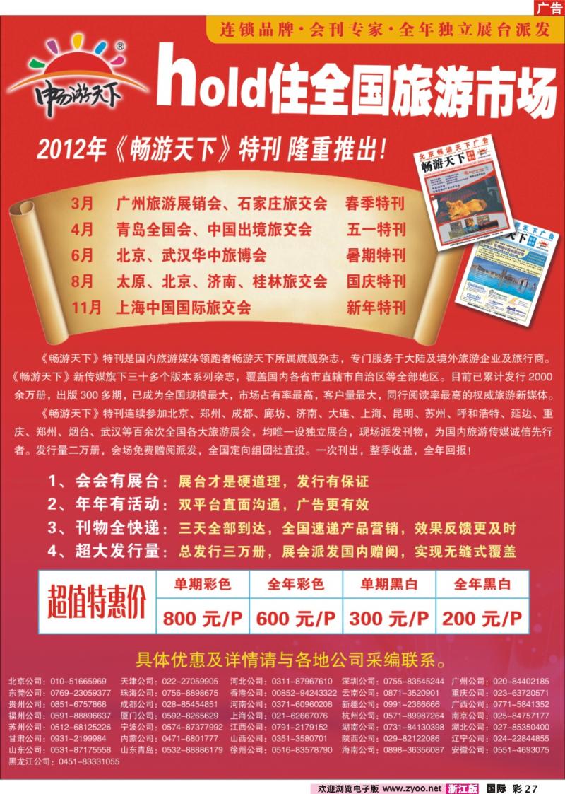 国际彩页27 2012年《畅游天下》会刊招商