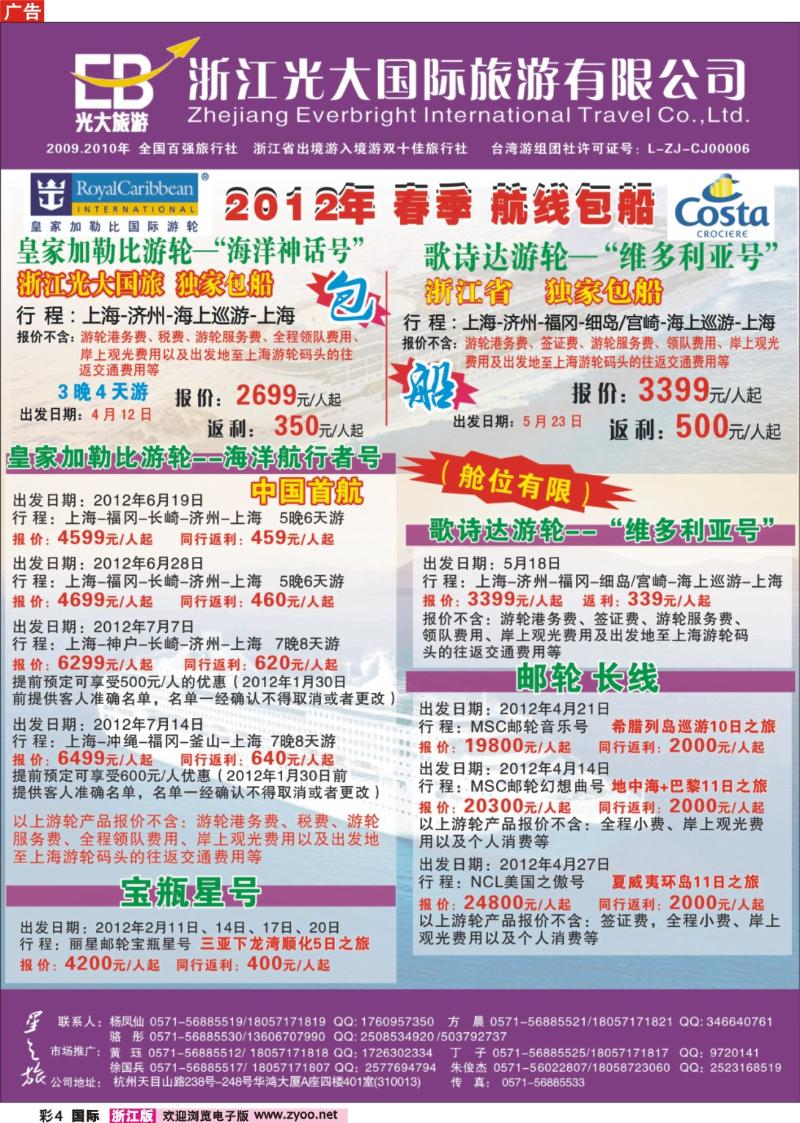 国际彩页4 浙江光大国旅●邮轮计划